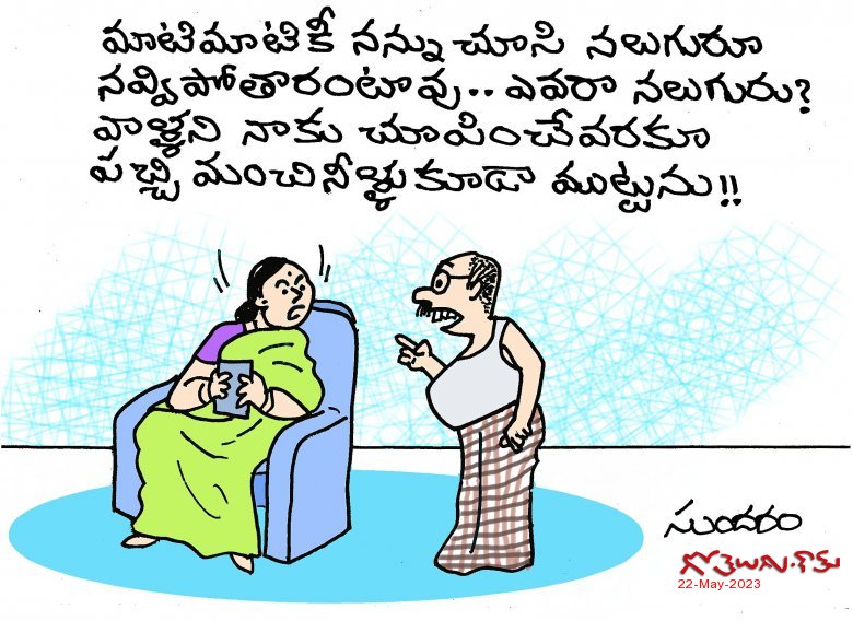 ఆ నలుగురు